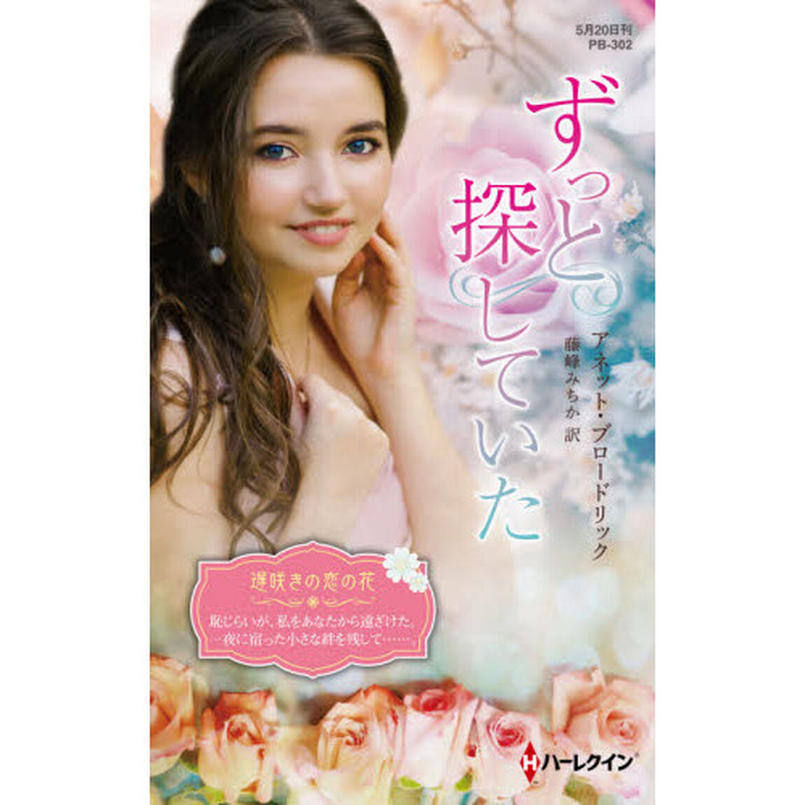 ずっと探していた
