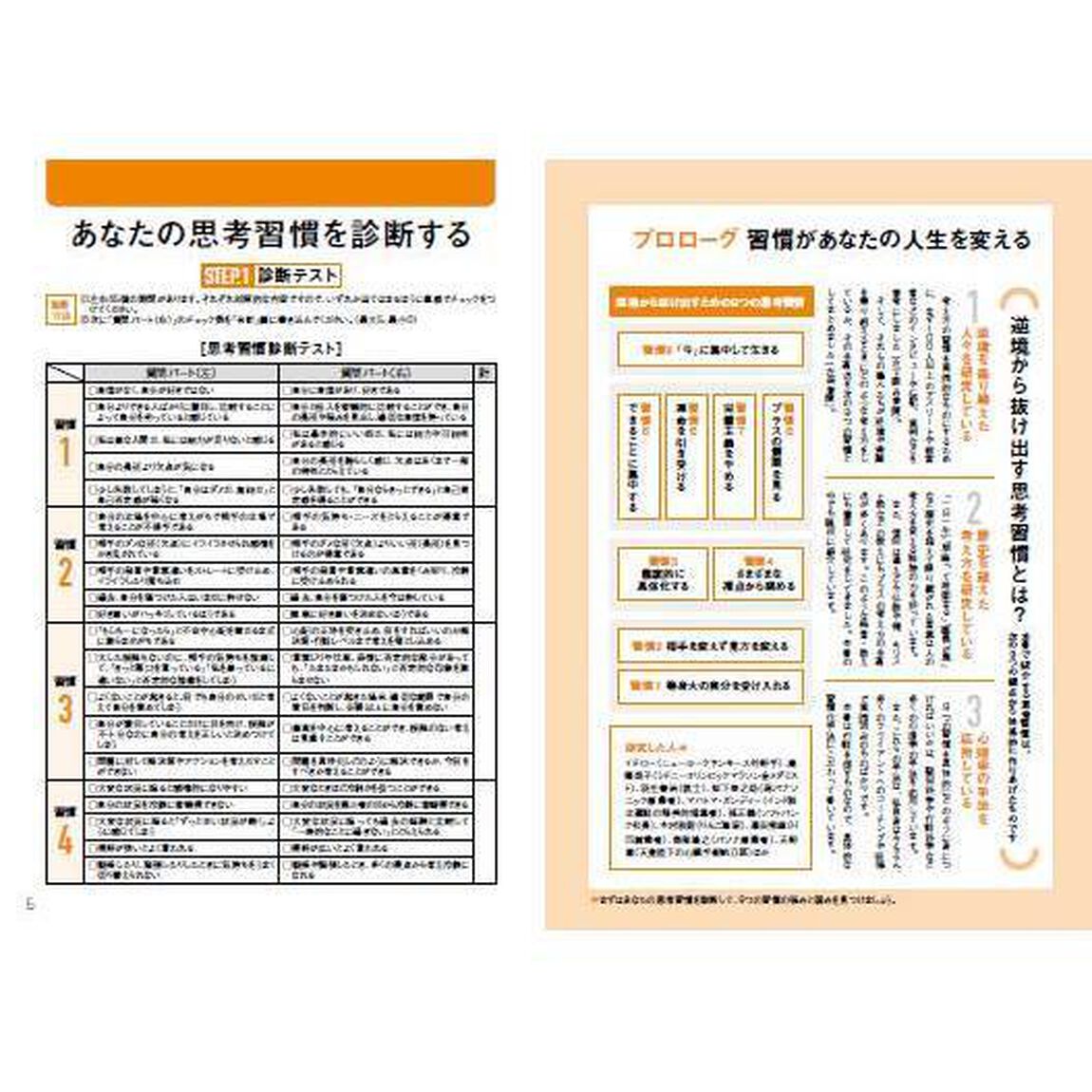 図解　ストレス・フリーの人生をつくる9つの習慣（セブン&アイ限定書籍）