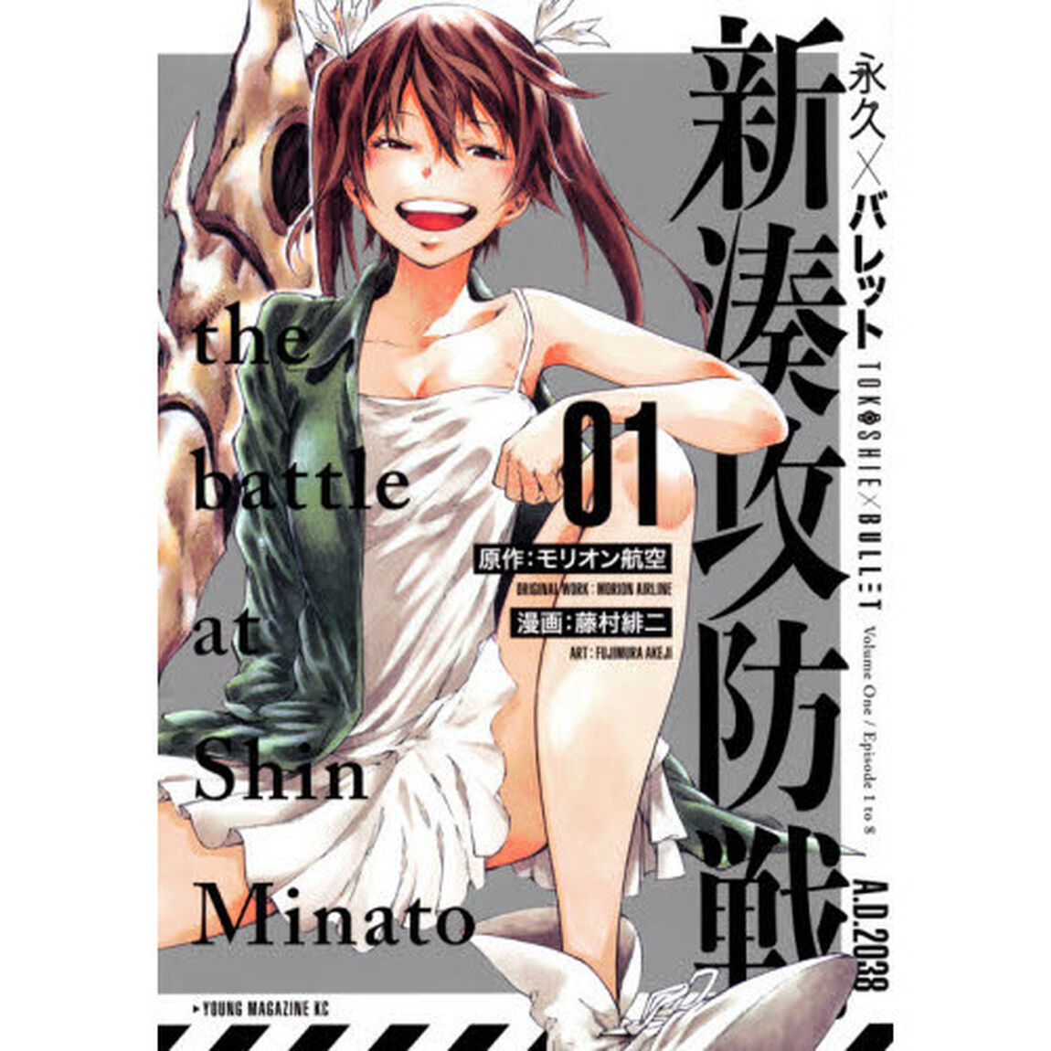 永久&times;バレット新湊攻防戦　０１