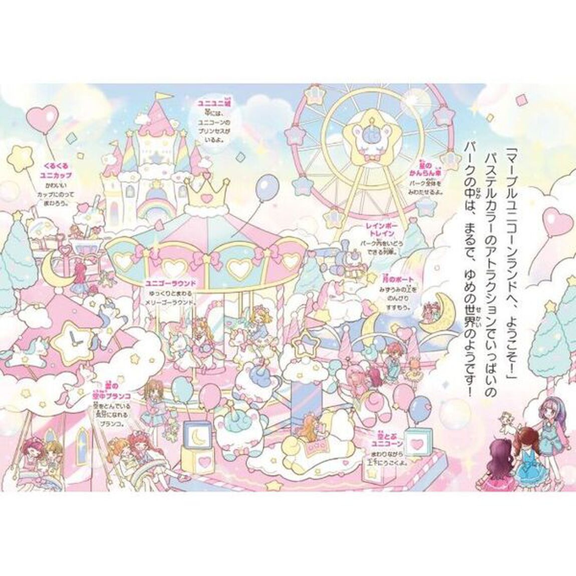 ふたごのプリンセスとユニコーンランドのゆめいろドレス