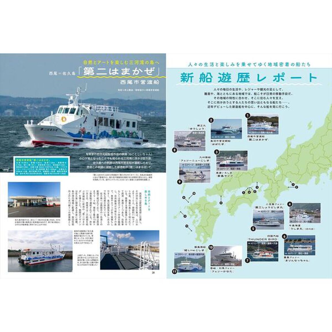 にっぽん全国たのしい船旅 2025-2026
