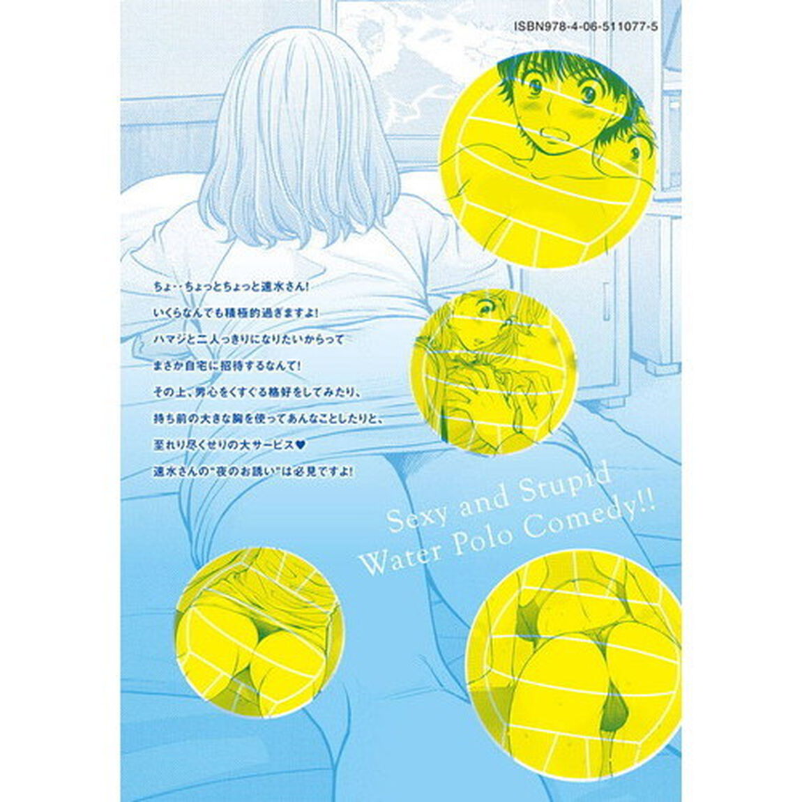 ハンツー&times;トラッシュ　Ｓｅｘｙ　ａｎｄ　Ｓｔｕｐｉｄ　Ｗａｔｅｒ　Ｐｏｌｏ　Ｃｏｍｅｄｙ！！　１４