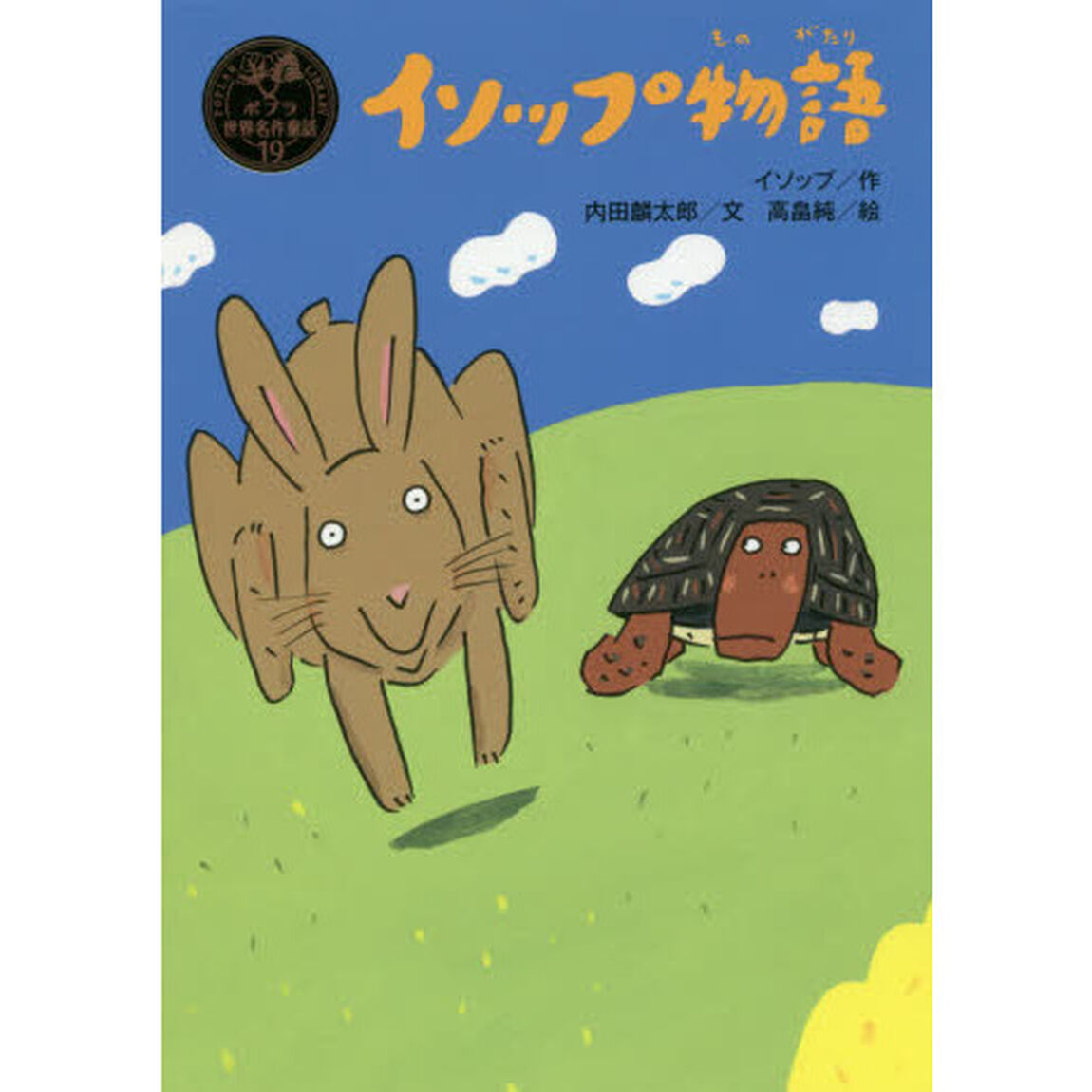 イソップ物語