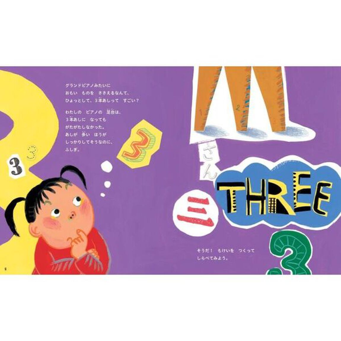 たおれる？たおれない？３本あし