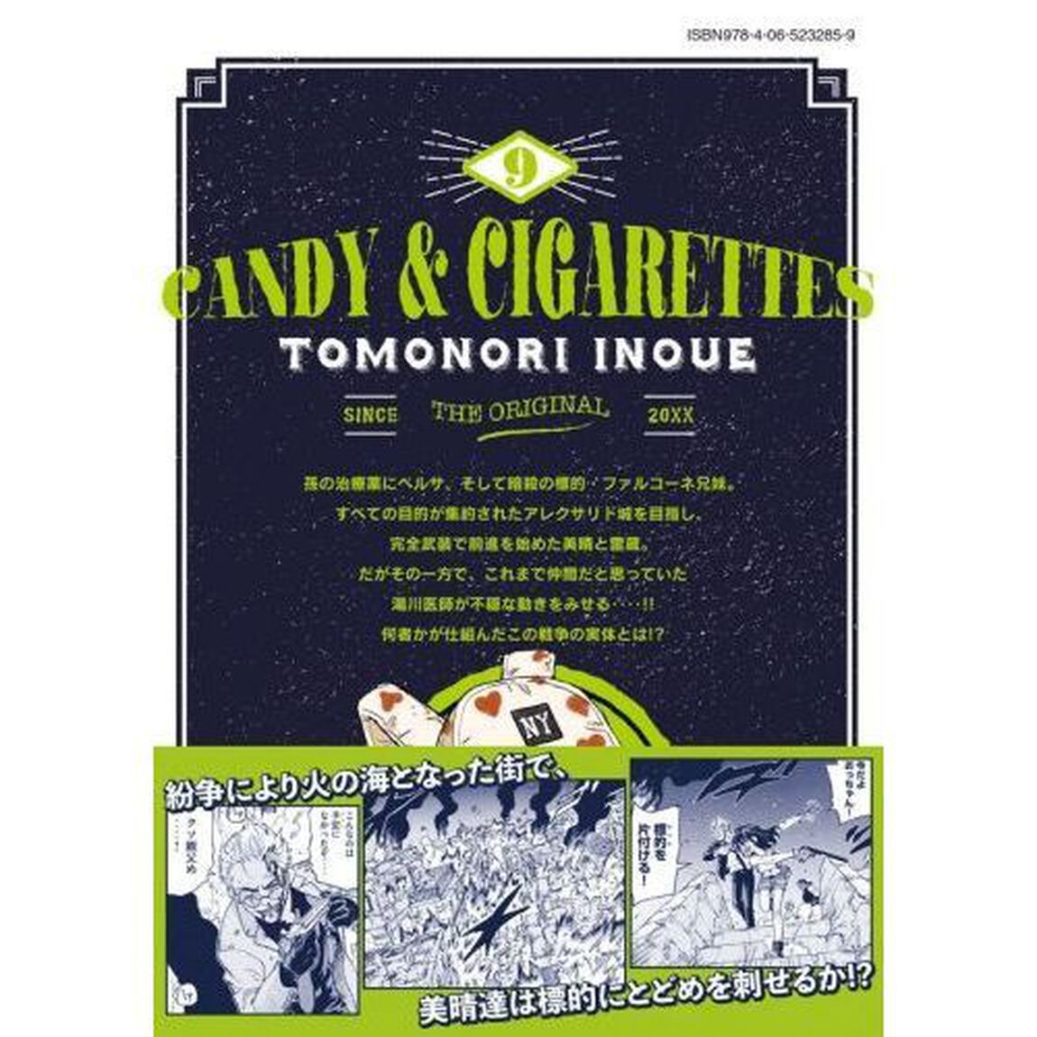 ＣＡＮＤＹ　＆　ＣＩＧＡＲＥＴＴＥＳ　９