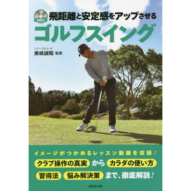 飛距離と安定感をアップさせるゴルフスイング