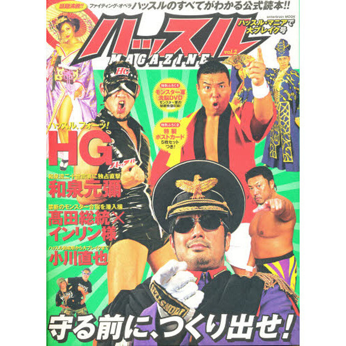ハッスルＭＡＧＡＺＩＮＥ　ファイティング・オペラハッスルのすべてがわかる公式読本！！　Ｖｏｌ．２「ハッスル・マニアで大ブレイク号」