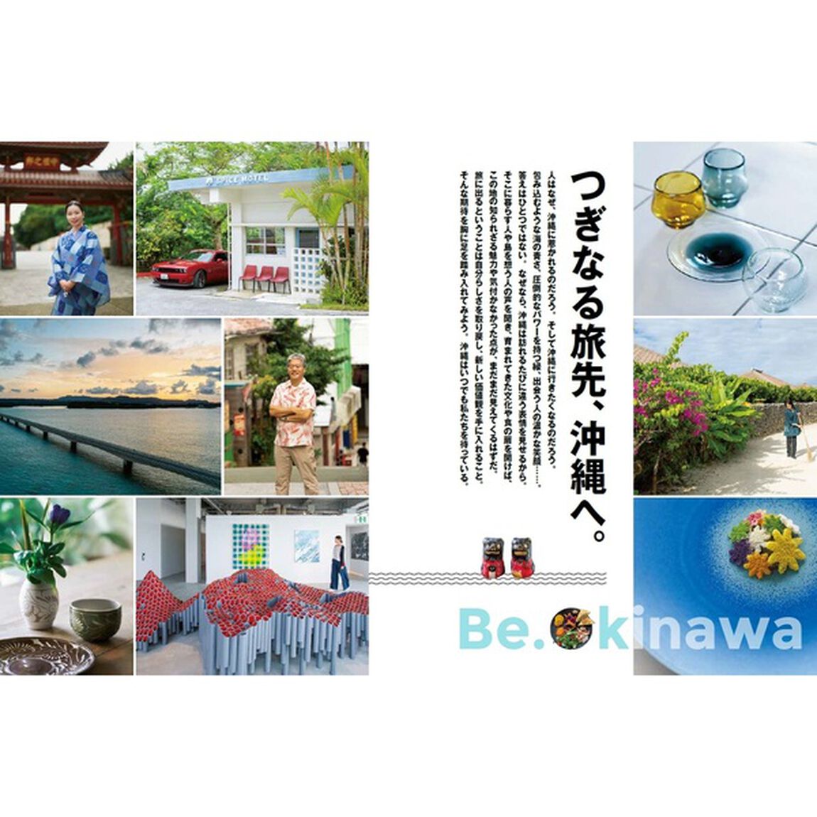 ｐｅｎ＋　つぎなる旅先、沖縄へ。