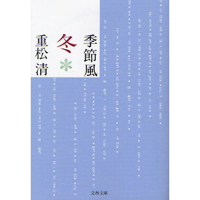 季節風　冬