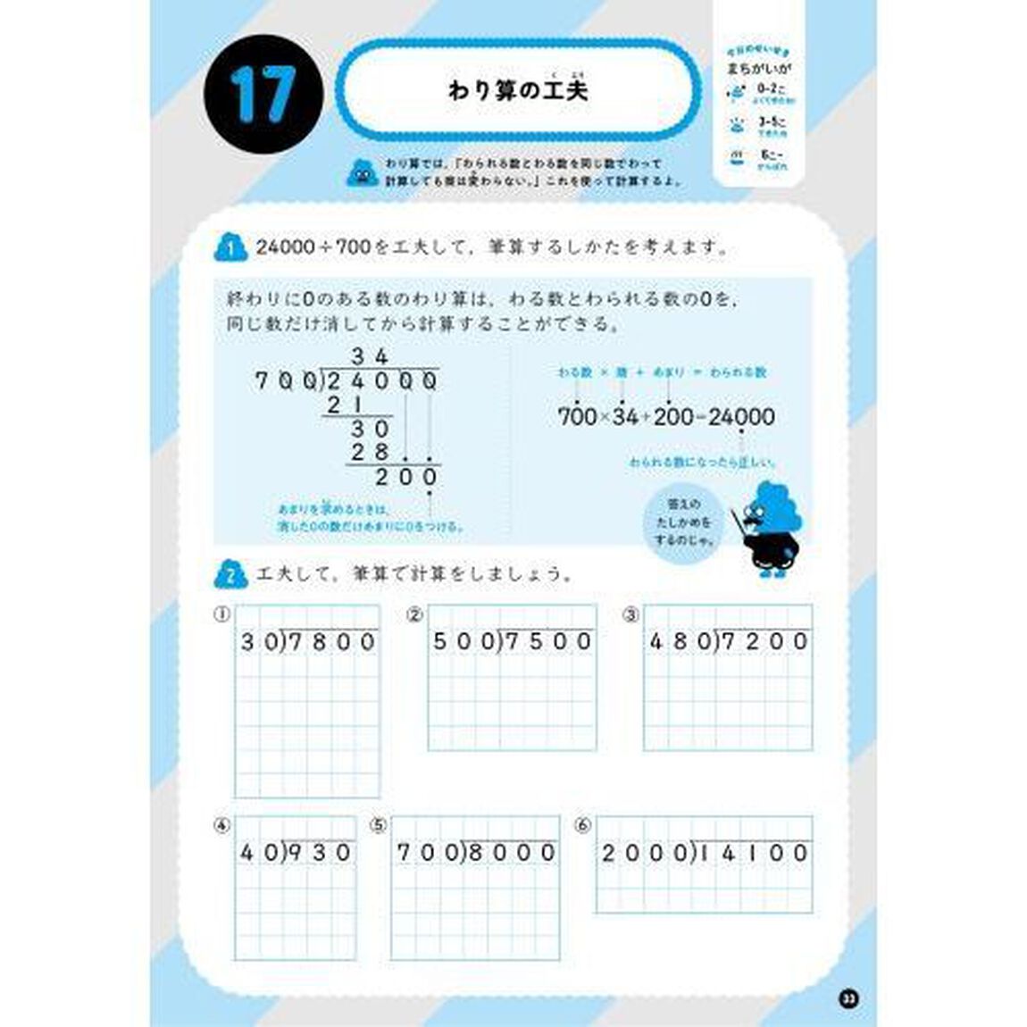 うんこドリルわり算　算数　小学４年生