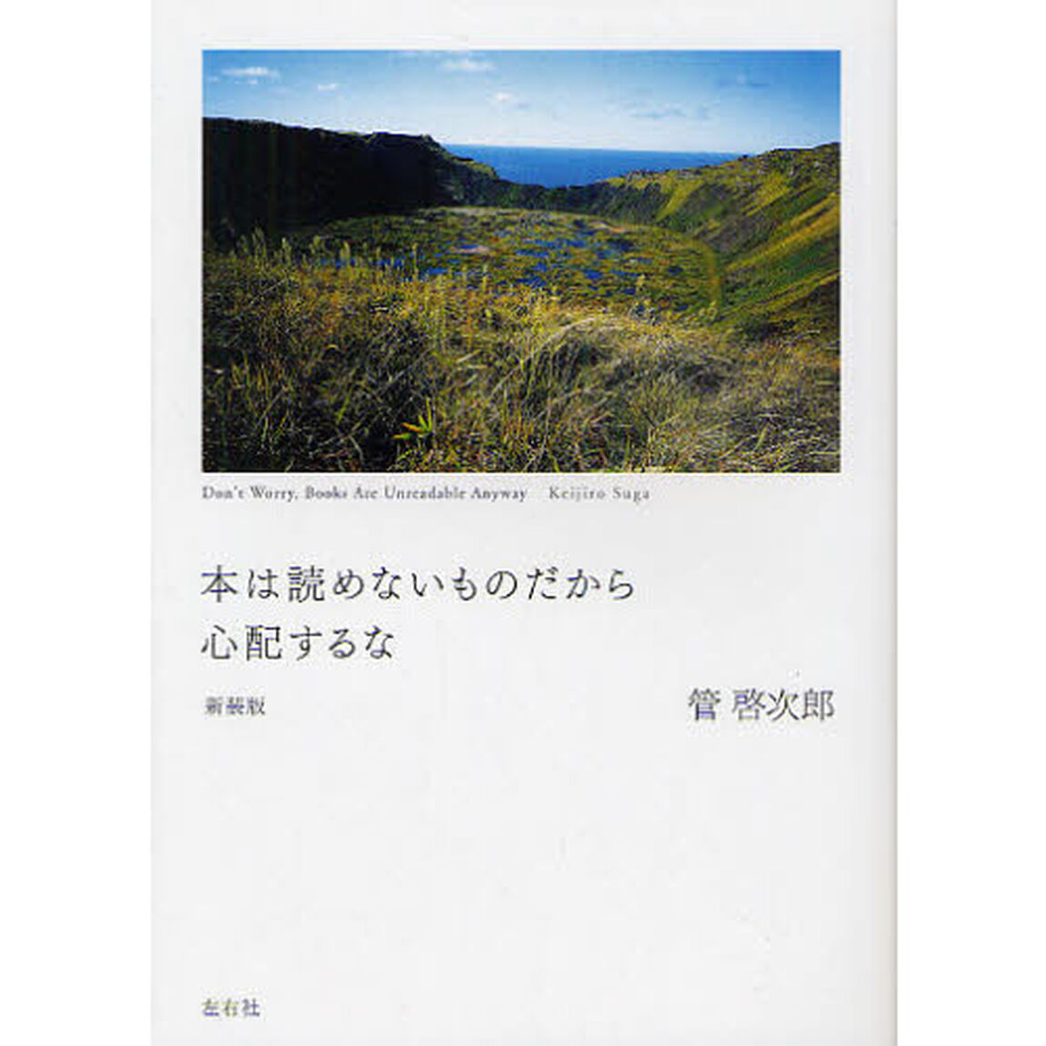 本は読めないものだから心配するな