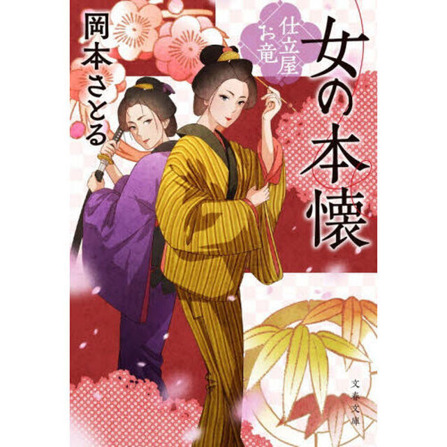 女の本懐
