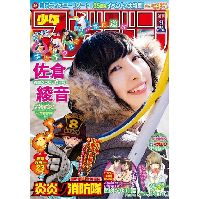 週刊少年マガジン　２０１８年２月１４日号　セブン－イレブン・セブンネット限定クリアファイル特典付き（佐倉綾音）
