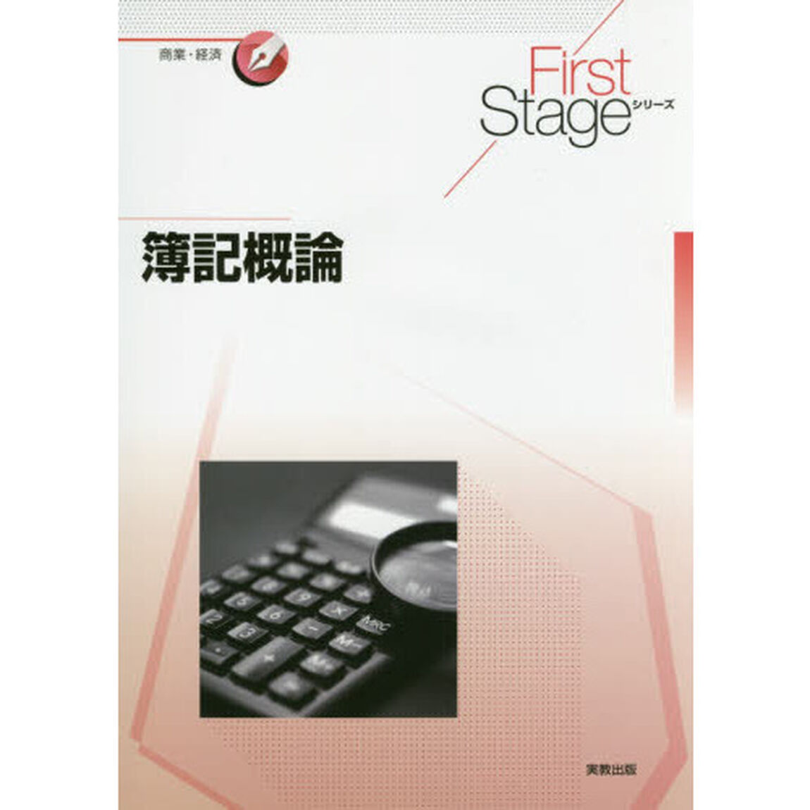 簿記概論