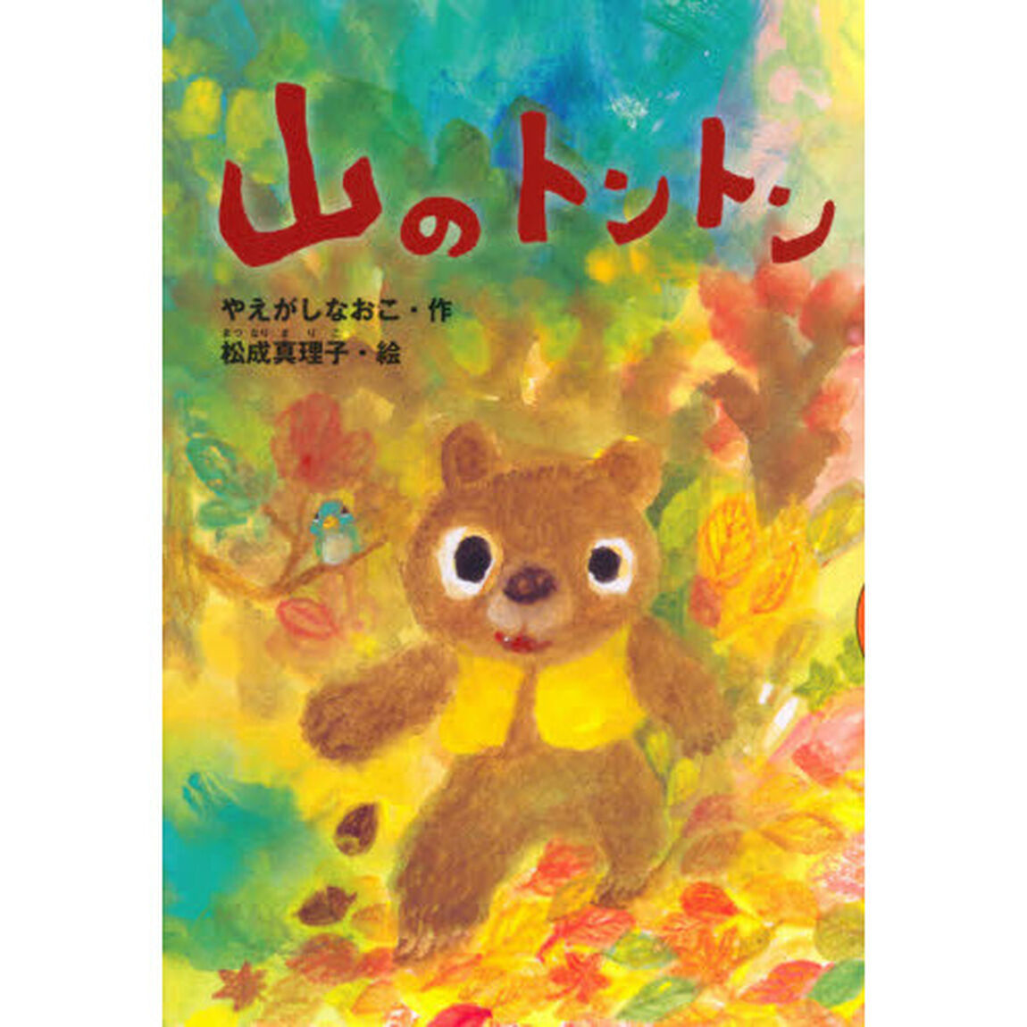 山のトントン