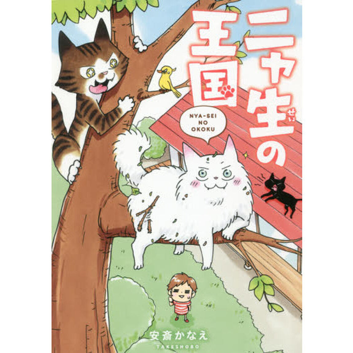 ニャ生の王国