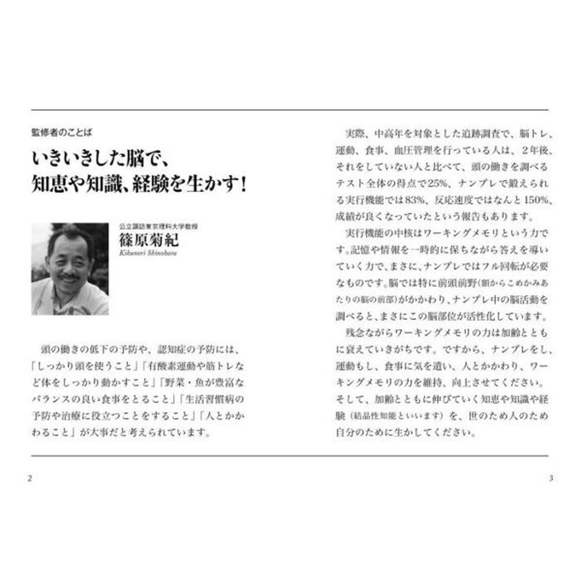 名品超難問ナンプレプレミアム１４５選葵　理詰めで解ける！脳を鍛える！