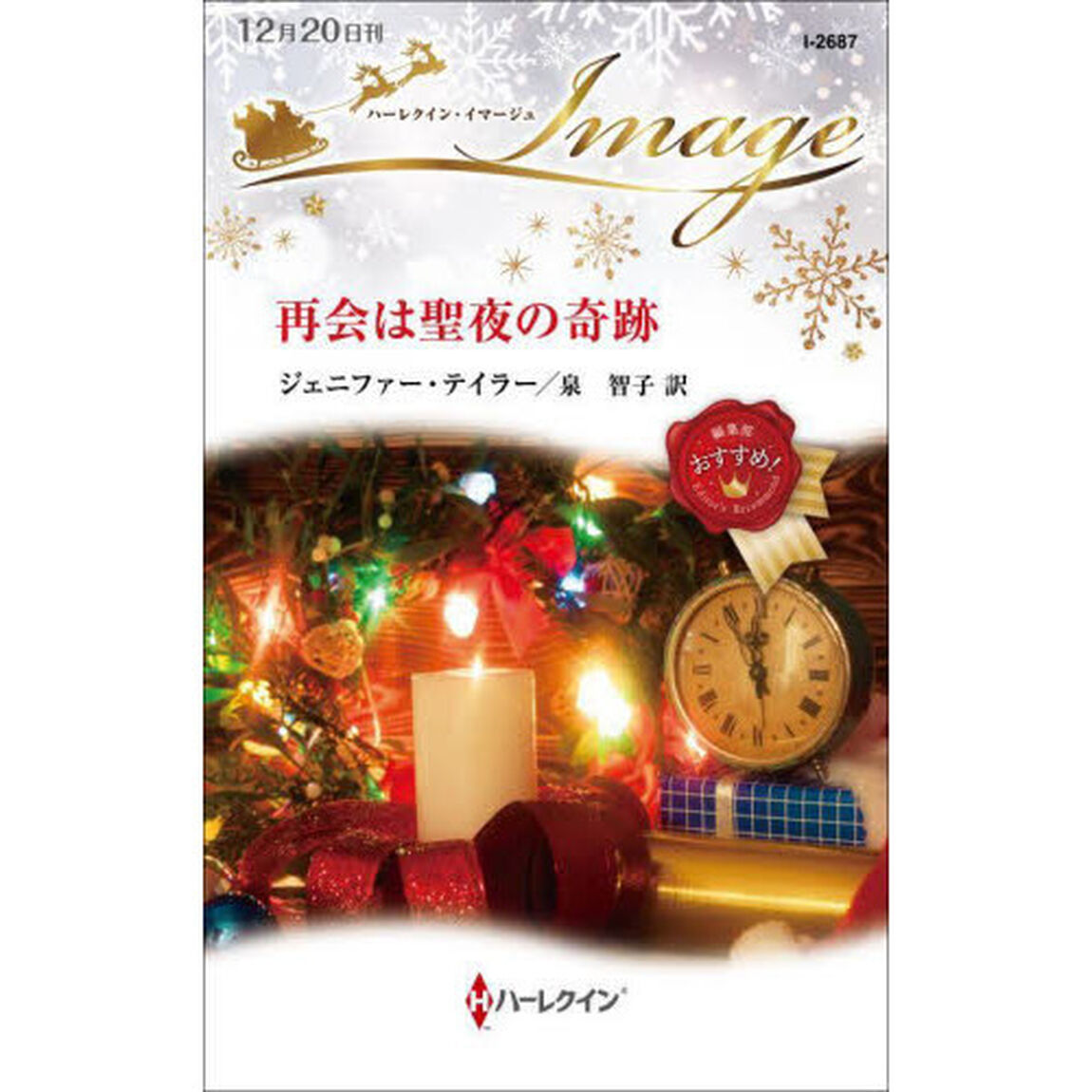 再会は聖夜の奇跡