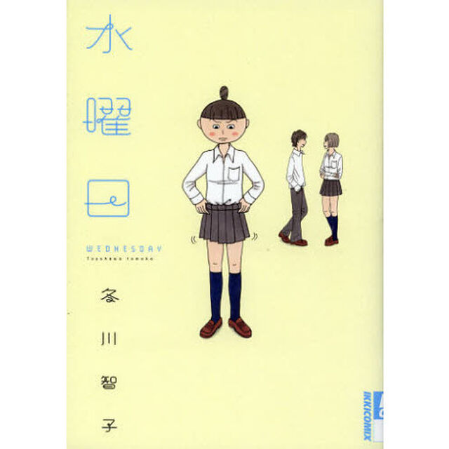 水曜日