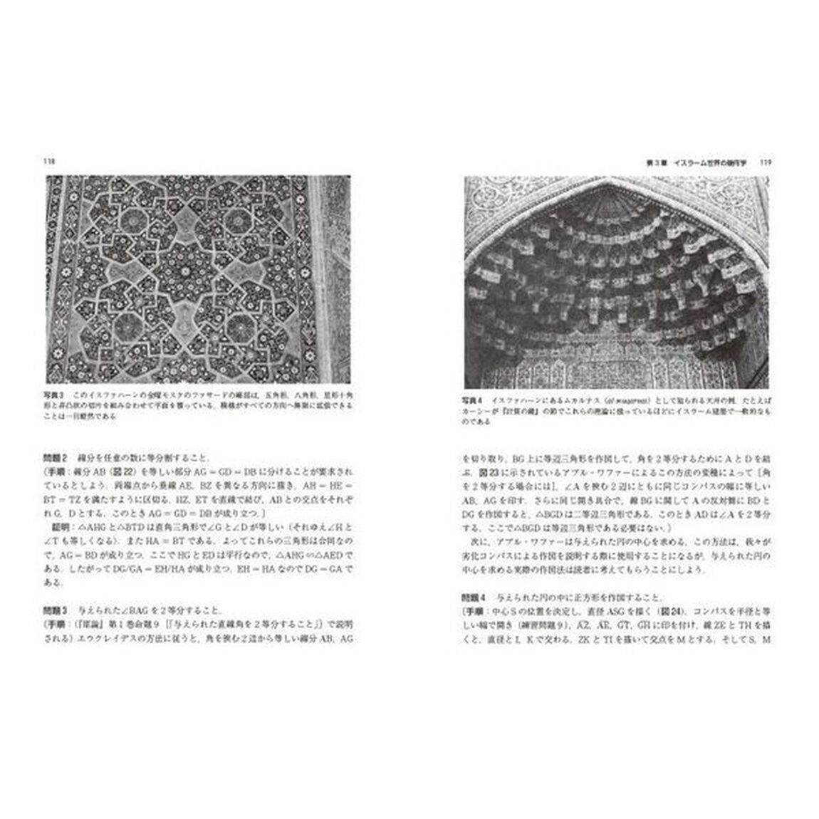 中世イスラーム数学史　エピソードでたどるアラビア数学