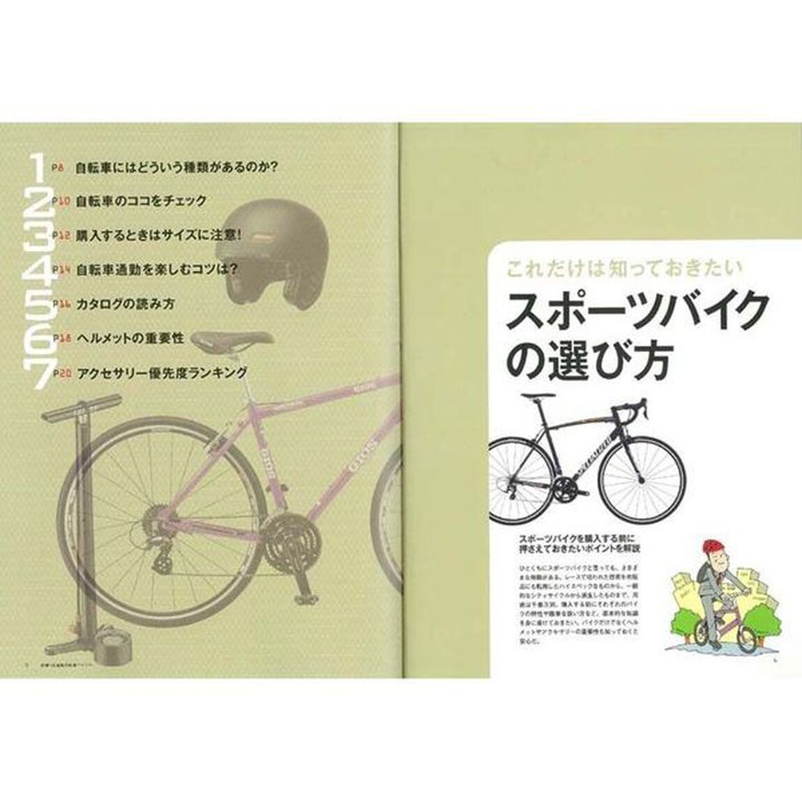 街乗り＆通勤自転車バイブル　買い方、乗り方、交通ルール、メンテまで！　２０１７年度最新モデルカタログ