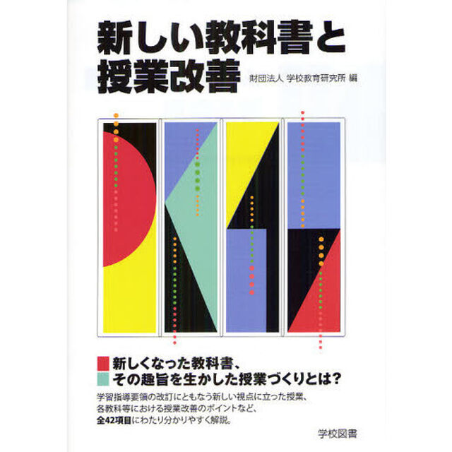 新しい教科書と授業改善