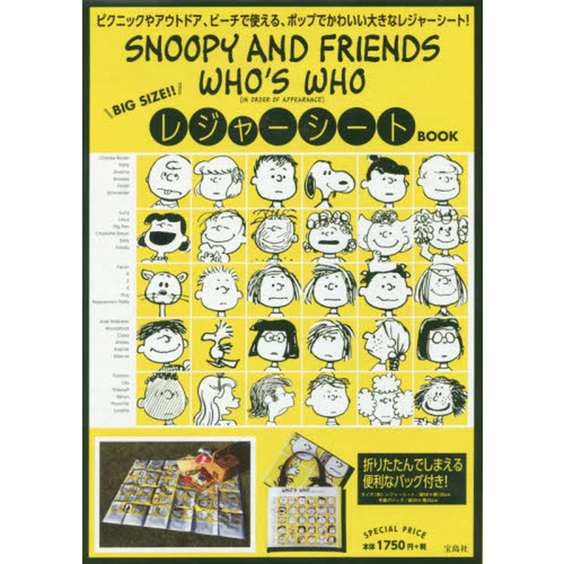 SNOOPY AND FRIENDS WHO'S WHO レジャーシートBOOK