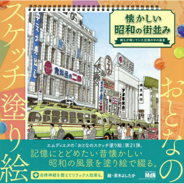 懐かしい昭和の街並み　誰もが輝いていた記憶の中の風景