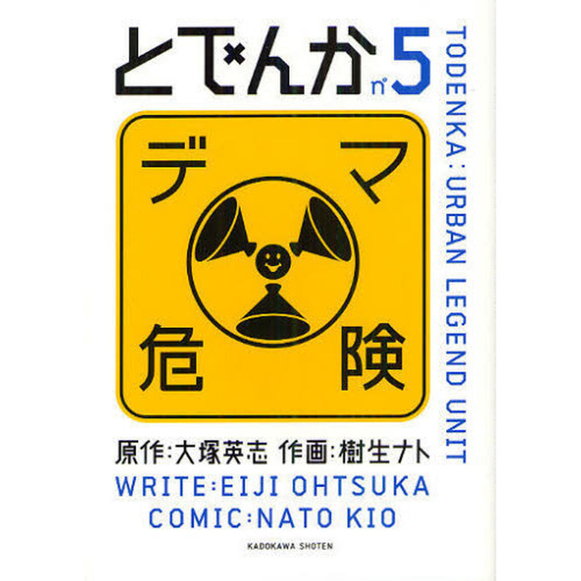 とでんか　ＵＲＢＡＮ　ＬＥＧＥＮＤ　ＵＮＩＴ　ｎ&deg;５