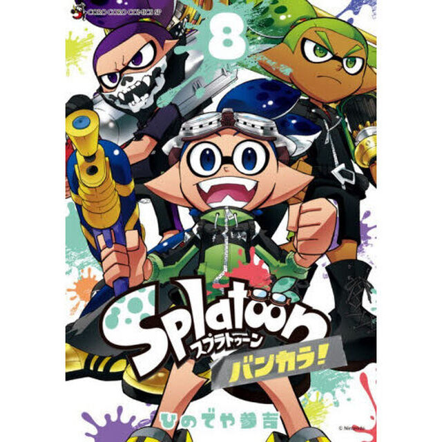 Splatoonバンカラ！ 8