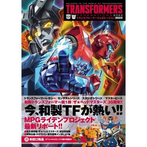 トランスフォーマージェネレーション2022 WELCOME TO