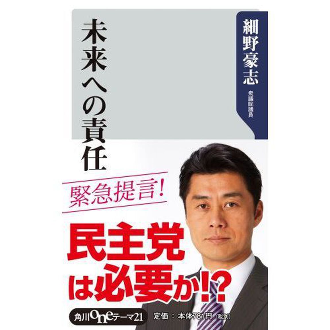 未来への責任