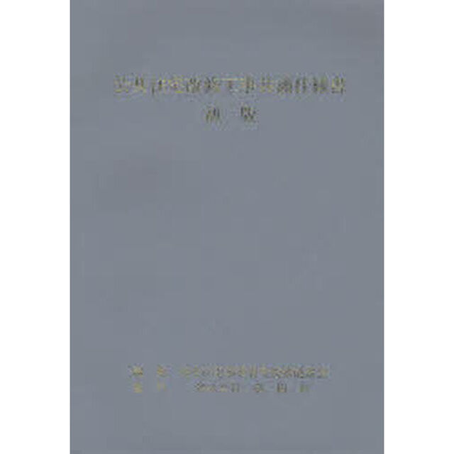 公共住宅改修工事共通仕様書