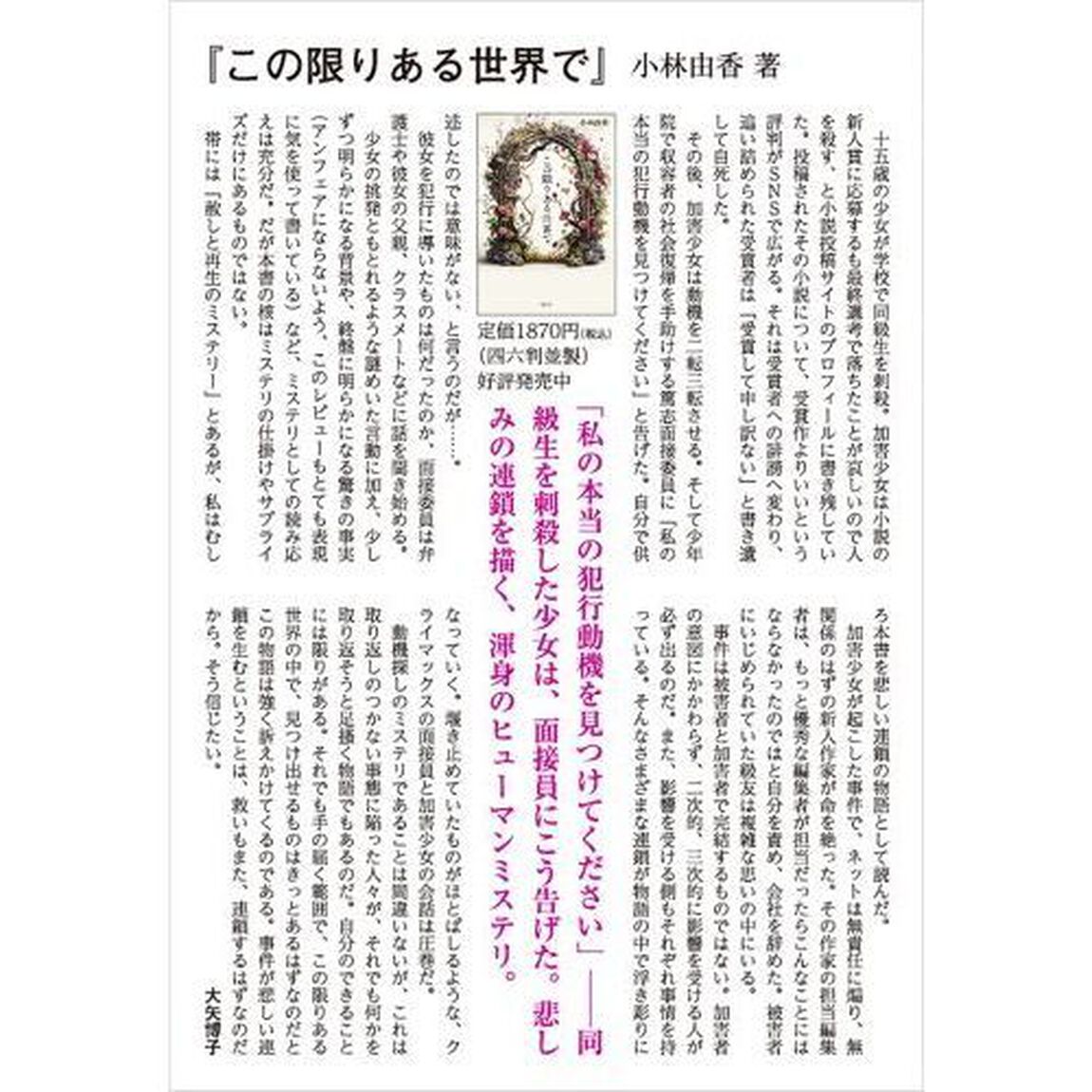 この限りある世界で
