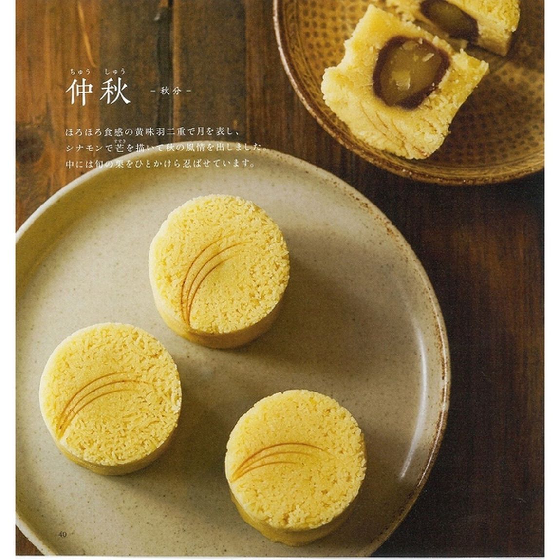 和菓子こよみ　小さなおもてなし