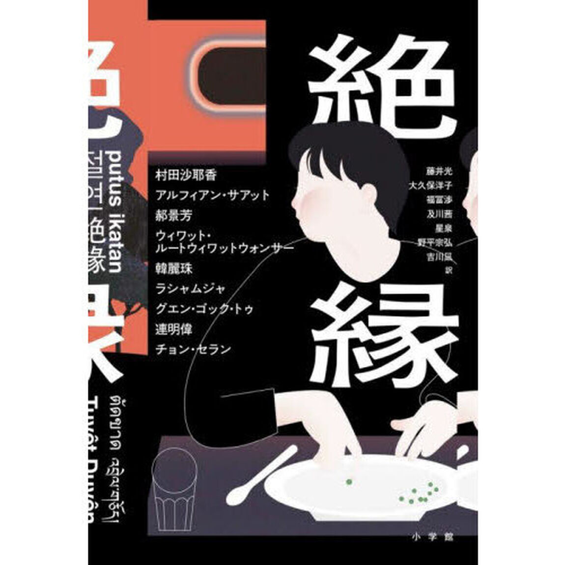絶縁
