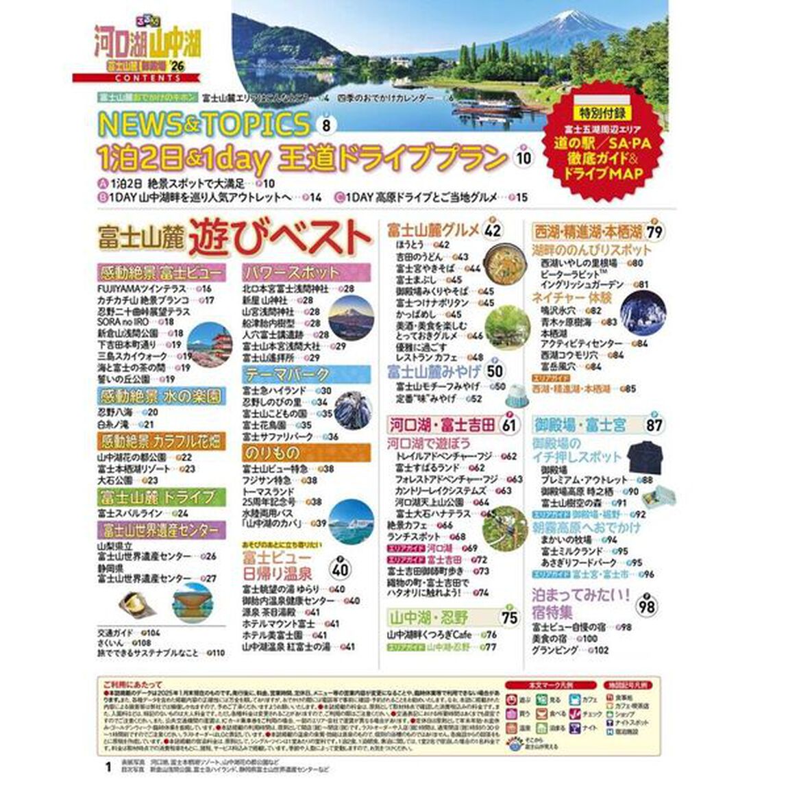 るるぶ河口湖 山中湖 富士山麓 御殿場&rsquo;26
