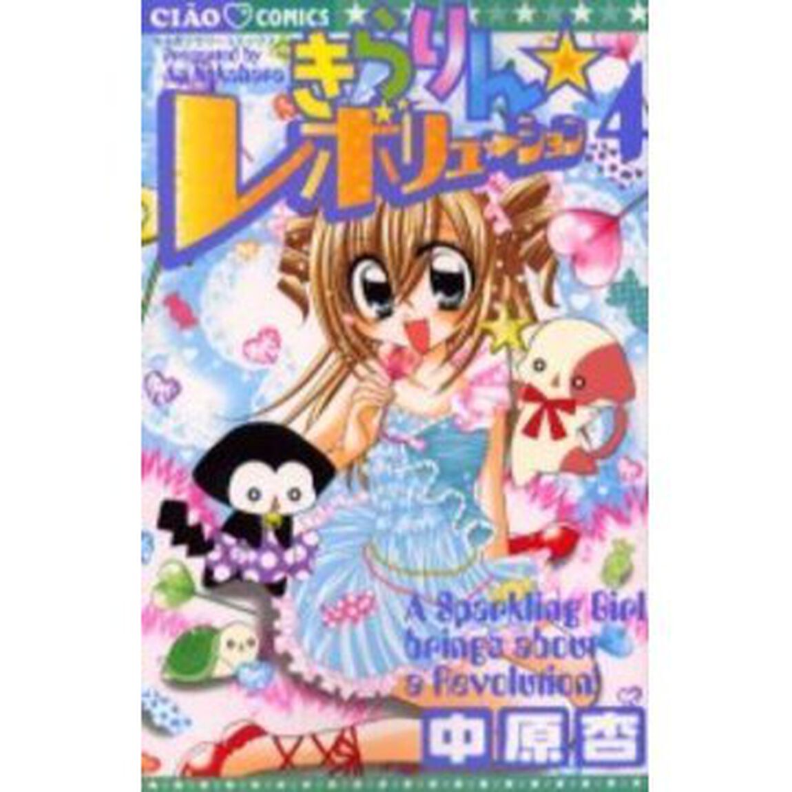 きらりん☆レボリューション　４