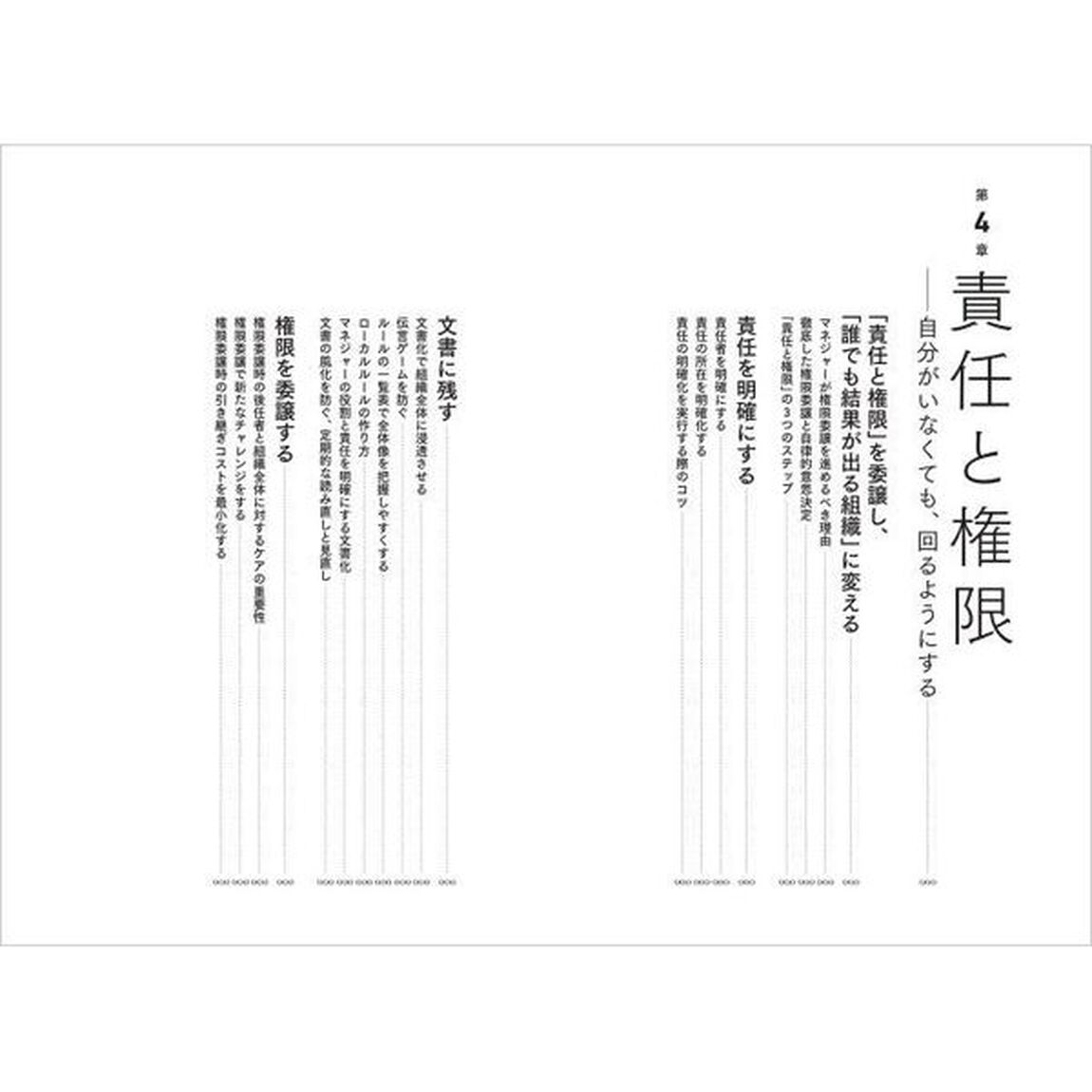 仕組み化がすべて　&ldquo;最強企業&rdquo;で学んだチームで成果を出すためのマネジメントの本質