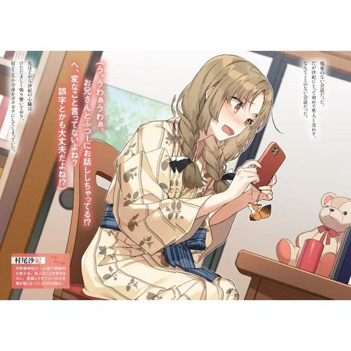 転校先の清楚可憐な美少女が、昔男子と思って一緒に遊んだ幼馴染だった件　３
