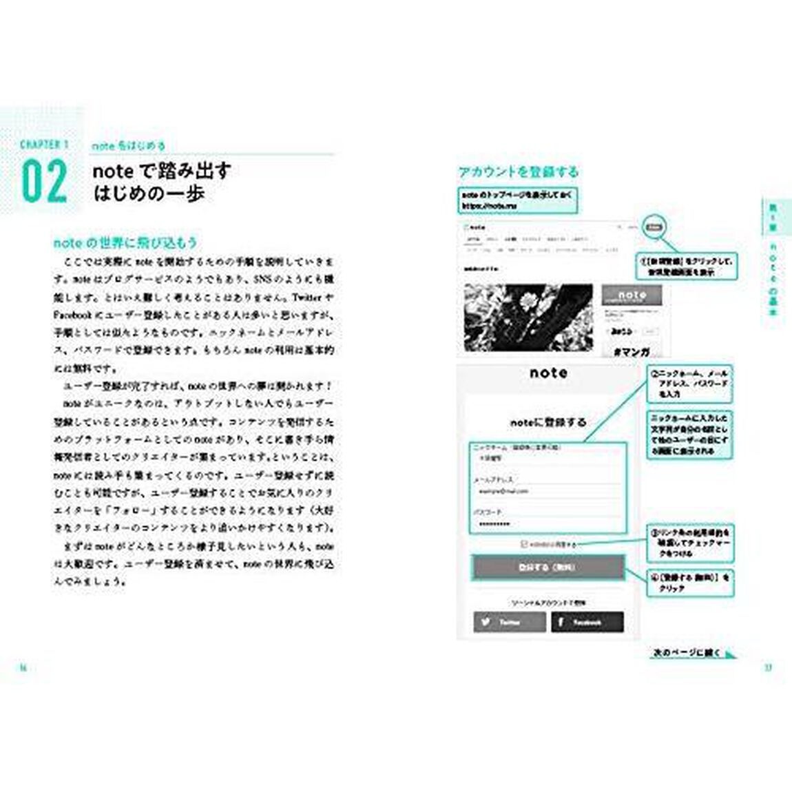 noteではじめる 新しいアウトプットの教室 楽しく続けるクリエイター生活 (できるビジネス)