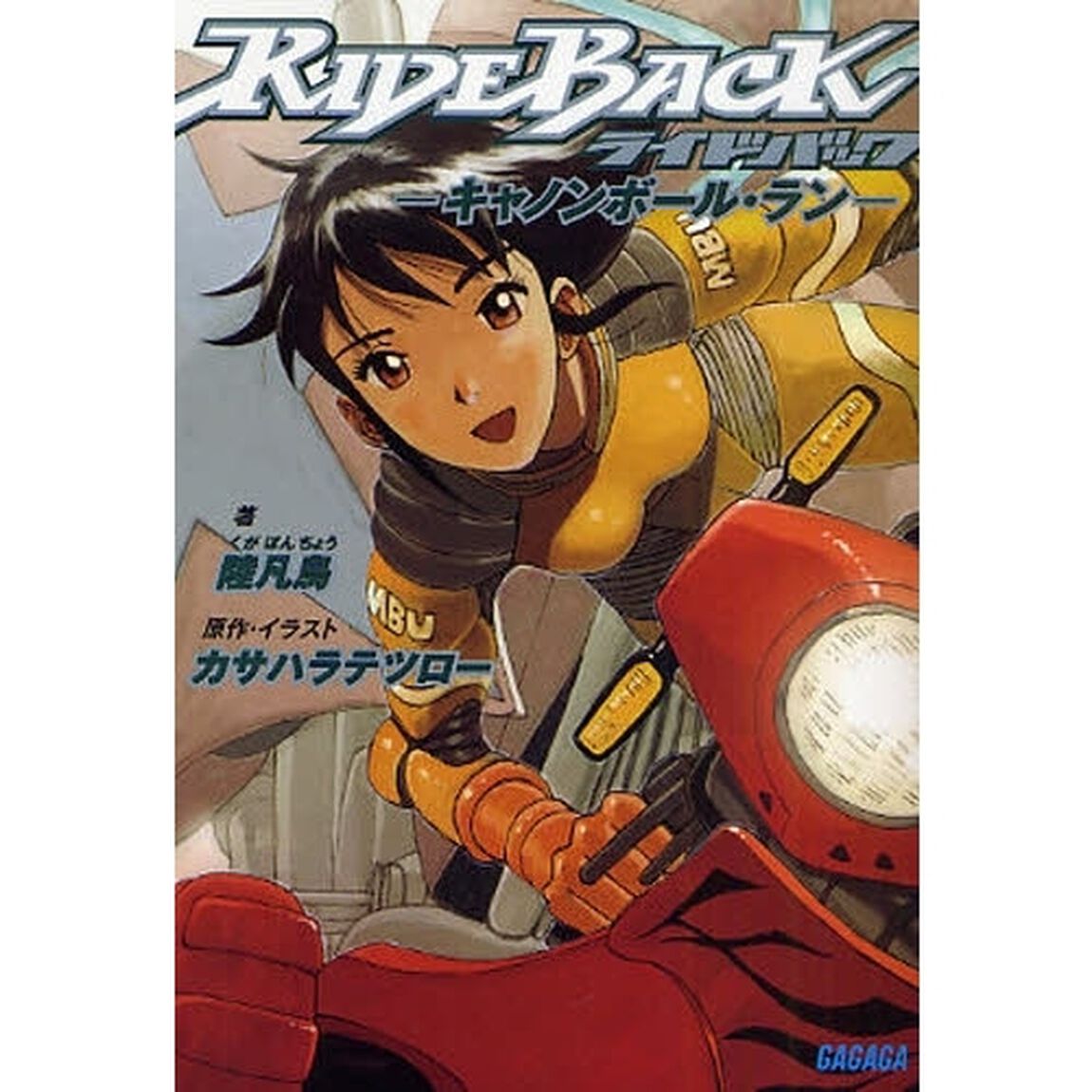 ＲＩＤＥＢＡＣＫ　キャノンボール・ラン
