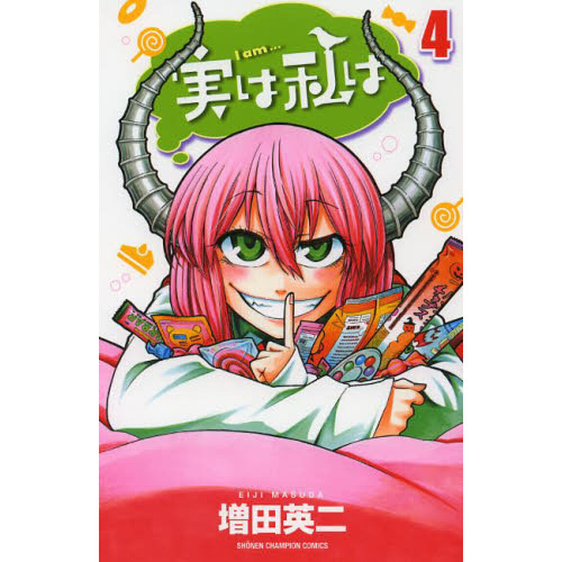 実は私は　４