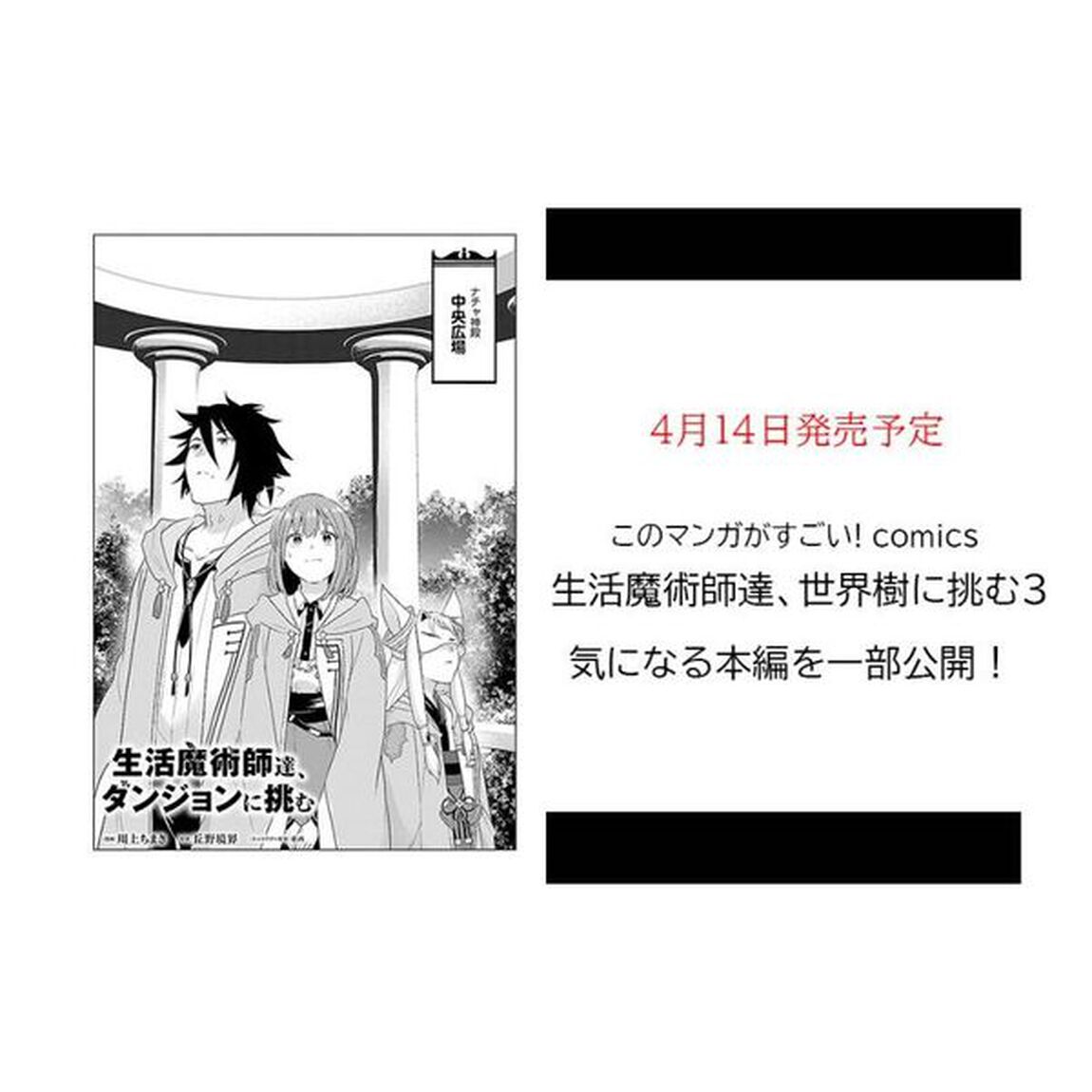 生活魔術師達、世界樹に挑む　３