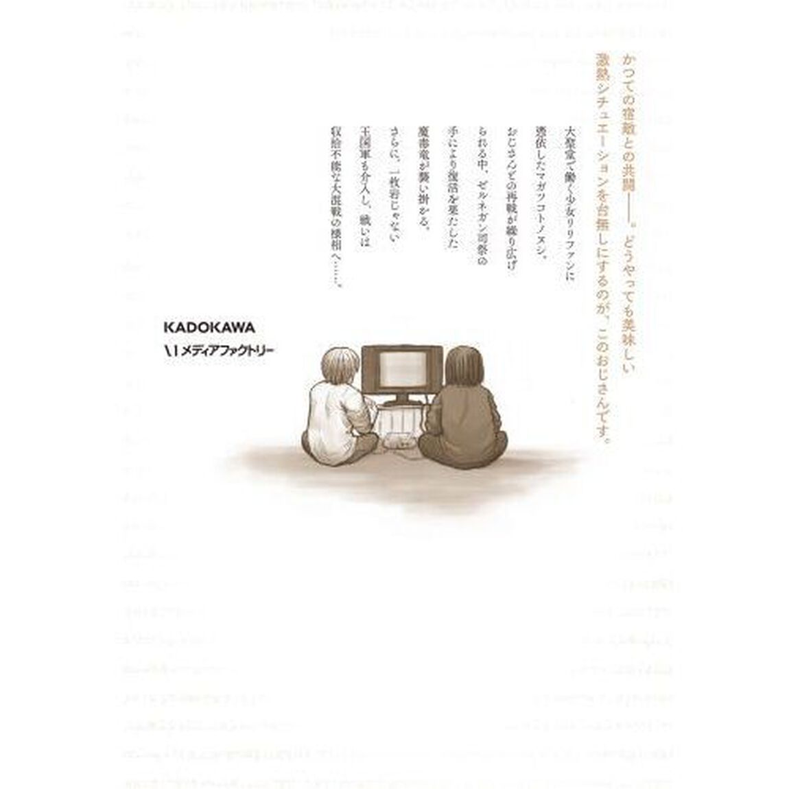 異世界おじさん 12