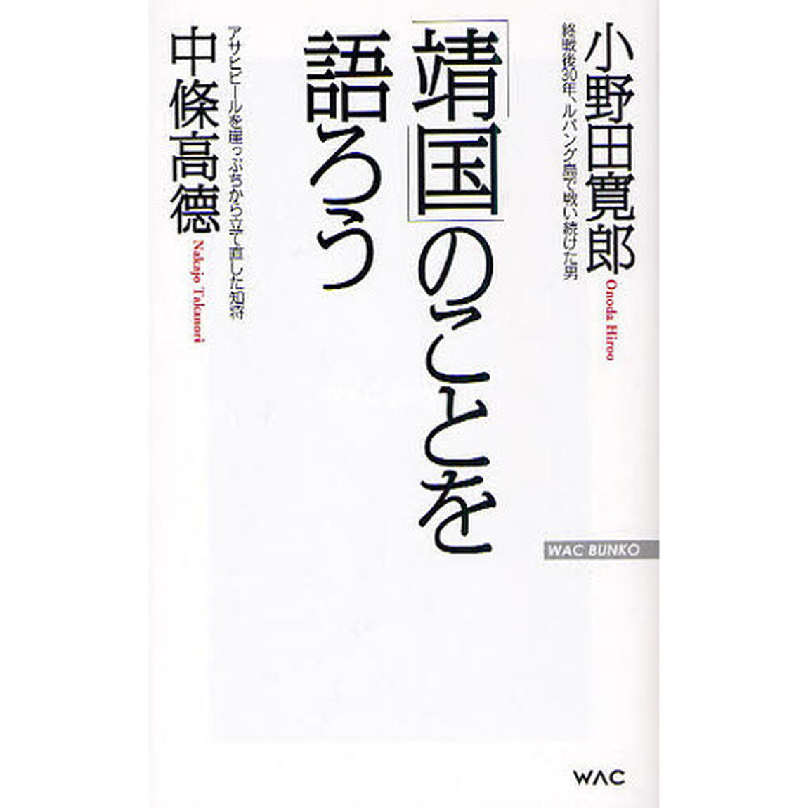 「靖国」のことを語ろう