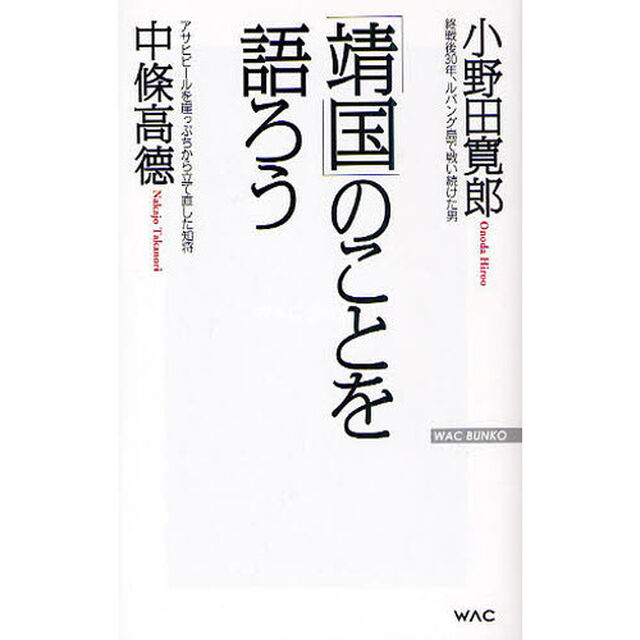 「靖国」のことを語ろう