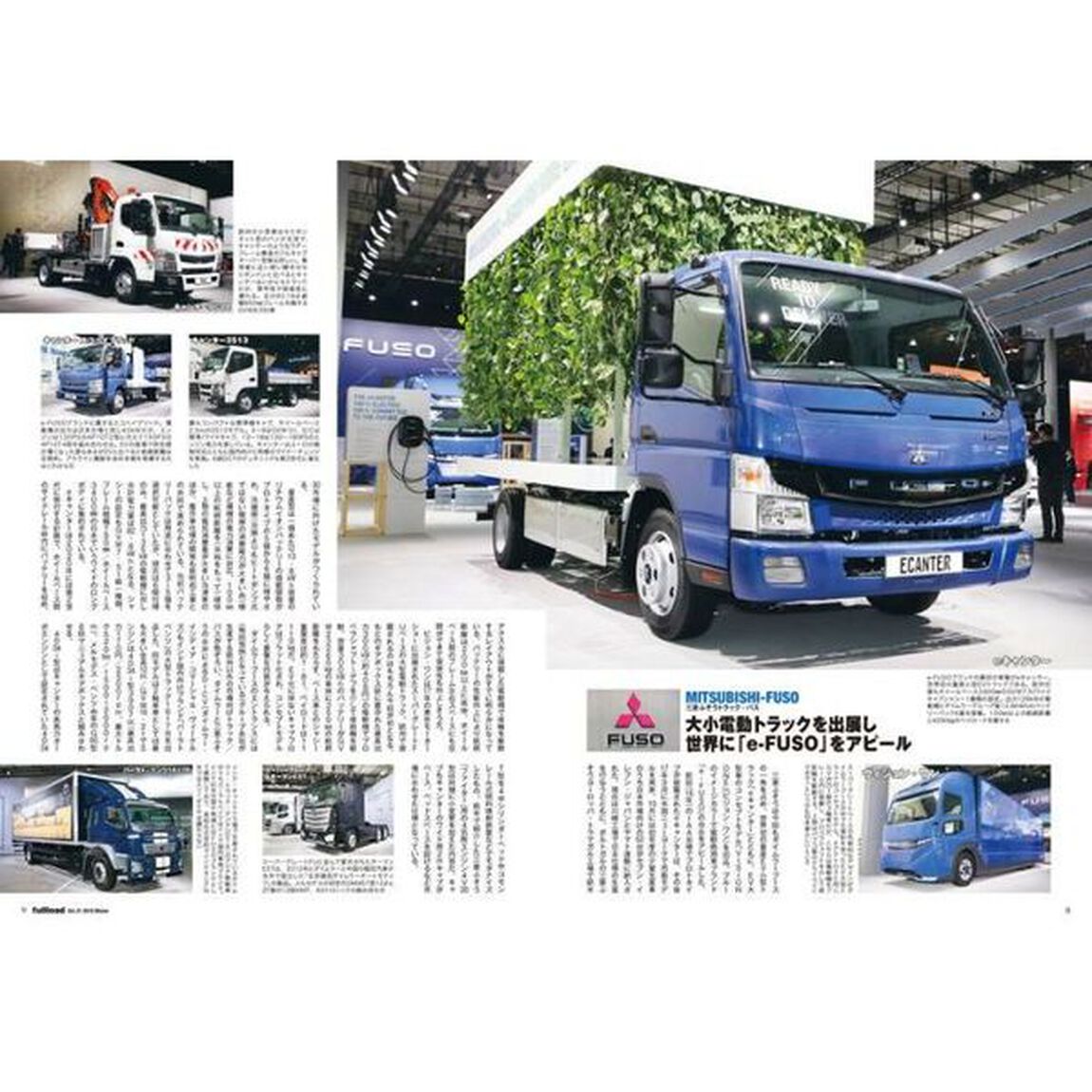 ｆｕｌｌｌｏａｄ　ベストカーのトラックマガジン　ＶＯＬ．３１（２０１８Ｗｉｎｔｅｒ）「「百年に一度の大変革」ＩＡＡ国際商用車ショー２０１８」