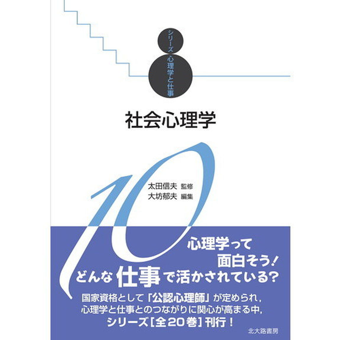 社会心理学