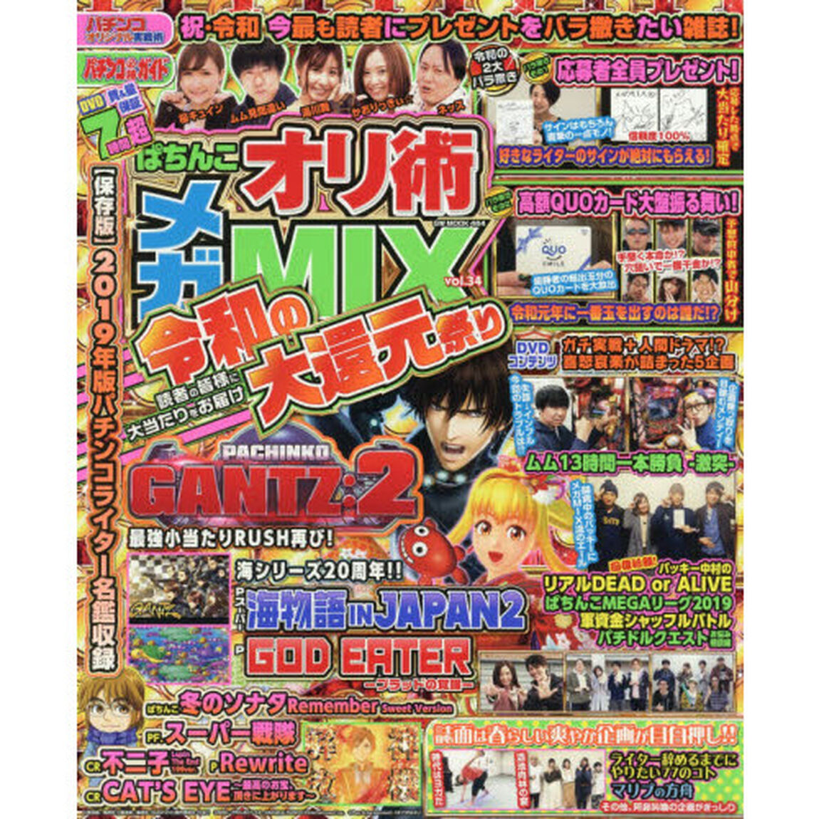 ぱちんこオリ術メガＭＩＸ　ｖｏｌ．３４「高田馬場タピオカ戦争勃発！覇権を握るのはどの店だ！？」